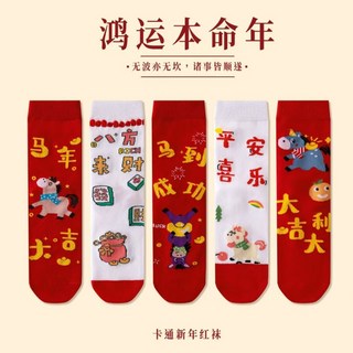2026本命年女款ins紅襪子直板襪馬年簡約潮流幸福襪中筒新年襪