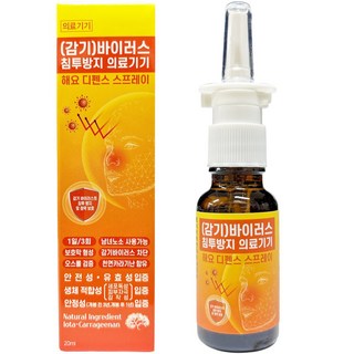 코에 뿌리는 마스크 스프레이 어린이 유아 아기 아동 어린이집 감기 비염 바이러스 침투 방지, 1개