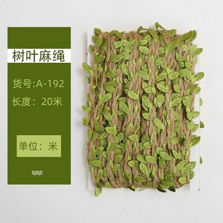 臺灣現貨 5毫米麻繩子樹葉混織森林係列裝飾麻繩 DIY手工藝背景藤條, 本色麻繩樹葉20米一板, 1個