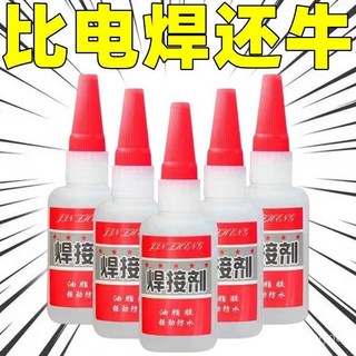萬能膠水 德國進口 強力焊接劑 高強度膠水 油性塑料粘鞋 多功能膠 通用 萬能瞬幹 陶瓷鞋子專用膠水, 1個, 沒有送【1瓶50克裝】試用款,萬能焊接膠
