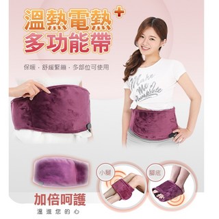【imini】電熱式6-IN-1多功能熱敷墊 發熱護腰帶 暖宮腰帶 溫熱披肩 台灣現貨/快速出貨