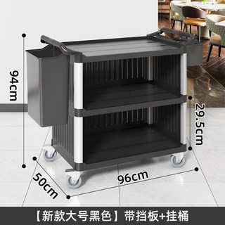 椿嶼酒店收餐車三層餐廳推車：多功能商用移動塑料飯店手推車，送餐上菜好幫手, 【特厚款】黑色餐車（帶擋板）+2桶 【靜