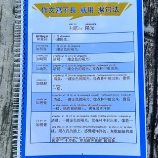 【超繪玩】繁體字版 臺彎閱讀寫作文教材：擴句法、五感法作文訓練，提升閱讀寫作能力, 繁體版擴句法 （37主題裝訂一本）