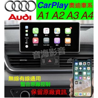 奧迪 Q2 Q3 Q5 Carplay iphone Android 連線 原廠主機 加裝 Carplay 原廠開通服務, 1個