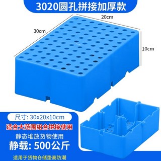 塑料墊板 塑料網格板墊 倉板 防潮板 卡板 倉庫托盤 地臺板 超市地堆托盤, 圓孔30*20*10cm自由拼接藍色