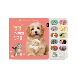 멍멍 강아지와 친구들:감각 자극 사운드북, 블루래빗