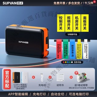SUPVAN 專業線纜標籤機 智慧編輯/充電/自動切/可連接電腦打印, 1個, 【自動全切】G18Pro標配+試用帶