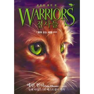 貓戰士 新預言 3： 破曉晨光, Garam兒童