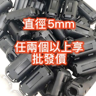 濾波器 濾波磁環 消除雜訊 抗干擾隔離器 監視器用, 1個, [磁環] 5mm (滿10折扣)