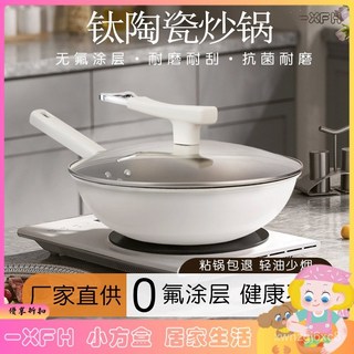 XFH-鈦陶瓷炒鍋家用不粘鍋 0氟健康不粘鍋平底不沾鍋燃氣灶電磁爐通用 LE6Q, 1個, 30CM鈦陶瓷單鍋+可立蓋,送硅膠鏟+禮品