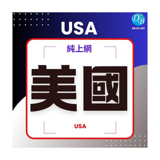 DB 3C LIFE 美國純上網SIM卡，高速穩定，即插即用，多設備適用，超值流量套餐, 1個, 15天, 10GB