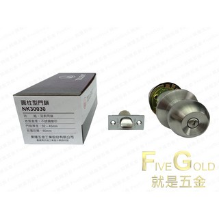 幸福喇叭鎖 NK30000 60mm 房間/浴室用 #就是五金 鎖類, 1個, 浴室用 (十元可開)