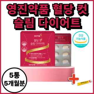 영진약품 혈당 컷 슬림 다이어트 식약청인증, 1세트, 300정