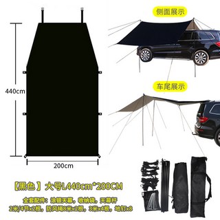 戶外野營車載防雨防曬側邊棚野餐露營防紫外線遮陽棚摺疊車邊天幕, 黑色車邊帳【帶全套配件】大號L碼440*200cm