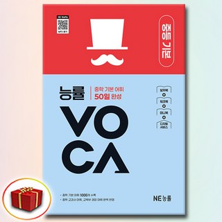 능률보카 중등 기본, 중등 1학년, 영어