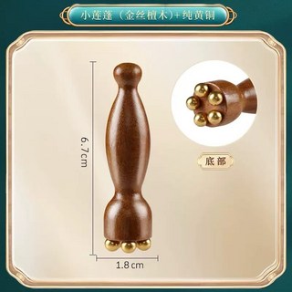 梅子醬 羊角蓮蓬撥筋棒 天然紫光檀木眼部按摩棒 羊角珠面部撥筋棒 點穴筆 經絡刷 眼周按摩棒, 1個, 黃銅小莲蓬【金絲檀木】
