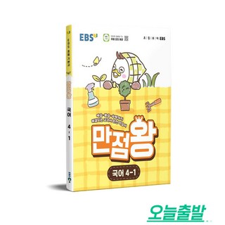 2026 만점왕 국어 4-1, 초등4학년