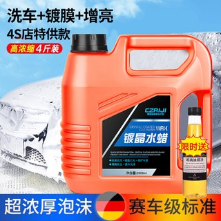 車hygine 冰膜強效水蠟 4L 大容量洗車精 泡沫細緻 強力去污 鍍膜提亮, 1個, 【德國配方☆鏡面透亮】4斤洗車水蠟*1