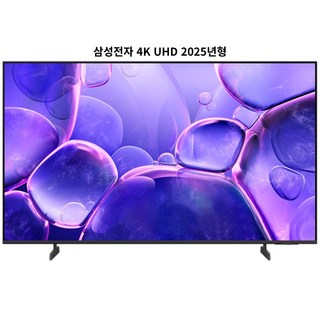 삼성전자TV 2025년출시 215cm(85인치) 4K UHD 스마트티비 유튜브 넷플릭스 쿠팡플레이 OTT 모두 가능 대형스크린 85U8000F, 방문설치, 벽걸이형