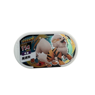 Pokemon Mezastar 1彈卡匣 五星 風速狗 1-1-017 寶可夢集換式卡牌, 1個