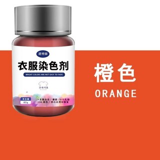免煮染色劑 衣服染色料 不褪色 不掉色 萬能染色劑 居家染料 ML223, 橙色【永久上色 不褪色】,單瓶染色劑【 加量裝】