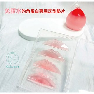 免膠水角蛋白專用定型墊片 快速定型 保護髮質 持久造型, 1個