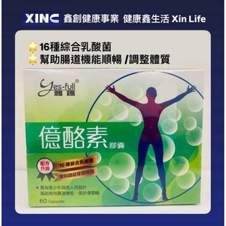 Yes-full 億酪素膠囊 16種綜合乳酸菌 60粒/盒 益生菌 調整體質 專利凝結芽孢桿菌, 1個