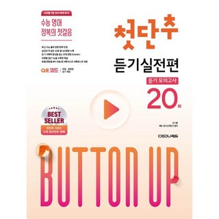 수능 영어 정복의 첫걸음 첫단추 듣기실전편(2026), 상세내용 참조, 상세내용 참조