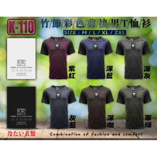 竹節短T 涼爽衣 速乾T 短袖T 男上衣 上衣 素T 涼感 排汗 舒爽 快適 吸濕 柔軟 排汗衫 涼感衣