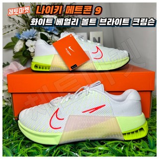 [국내매장판] 나이키 메트콘 9 여성 다목적 데일리 헬스화 역도화 데드리프트화 크로스핏화 스쿼트화 트레이닝화 여름 조깅화 워킹화 운동화 런닝화 슈즈