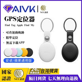 GPS定位器 安卓/蘋果通用Find Tag全球定位器 追蹤器 防丟器 兒童老人定位神器 寵物防丟器, 藍色【台灣芯片】+送皮套,安卓/蘋果通用版, 1個