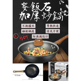 LONGZIWE 麥飯石不沾加厚炒鍋 導熱快速 不挑爐灶 防滴漏設計, 1個, 32cm