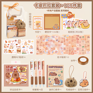 卡皮巴拉 大容量補習袋, 1個, 套餐2 高級文具套餐+吃貨巴拉