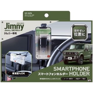 日本槌屋SUZUKI鈴木JIMMY專用手機架飲料架，吉米JB74置杯架，穩固耐用，安裝簡便，提升車內質感, 1個, 手機架/SY-SZ6