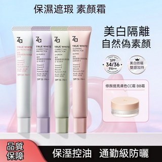 za姬/苪 美白隔離霜 SPF33 PA 妝前乳 三合一 防曬 隔離 隱形毛孔 提亮膚色 保濕遮瑕, 1個, 任意買5支送2支【一支價】加強鞏固