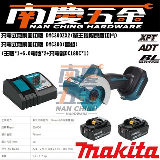 MAKITA牧田 18V 3吋無刷砂輪機 DMC300Z (單機身), 1個, 單主機+6.0*1+充+袋