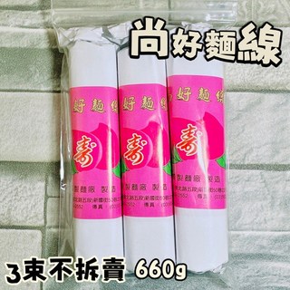 尚好麵線 3束 660g, 1個