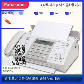 팩스기 업소용 회사 무한프린터 인쇄기 FUJI복합기 흑백복합기 감열지 동사무소 디지털인쇄 사무실 hp팩스 복합기 전화기 팩스 에디션 엡손무한잉크복합기 선명한인쇄 30대 레트로, 라이트 화이트 강화판 수동 찢기