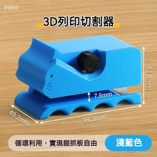 【開發票/統編】960112, 1個, 60°以上,99mm4.5cm貓抓紙板切割器【深藍+