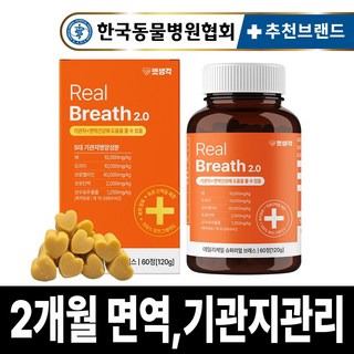 펫생각 리얼브레스 반려견 강아지 기관지 영양제 협착증 기침 면역력 호흡기 켁켁거림 거위소리 120g, 60정, 호흡기/기관지, 1개