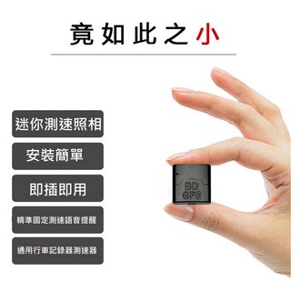 口碑賣家 迷你GPS測速照相 真人語音提醒，精準定位，安全駕駛，避免罰單, 1個
