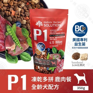 耐吉斯 P系列 350g 凍乾多拼鹿肉餐/鮭魚餐 全齡犬 凍乾飼料 優質蛋白 專利益生菌, 1個, P1 凍乾多拼鹿肉餐-全齡犬 350g