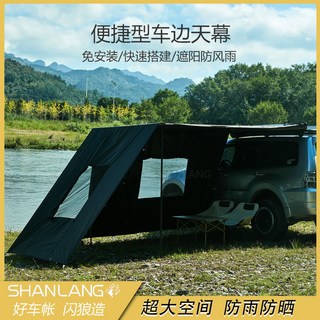 閃狼戶外 鋁盒硬殼車邊帳 帳篷 遮陽棚 房車車載防曬 側帳 2.5*2.5m 白色