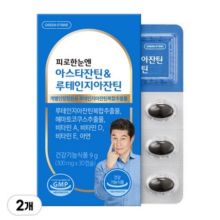 [한정수량 아울렛] 그린스토어 피로한눈엔 아스타잔틴&루테인지아잔틴, 2개, 30정