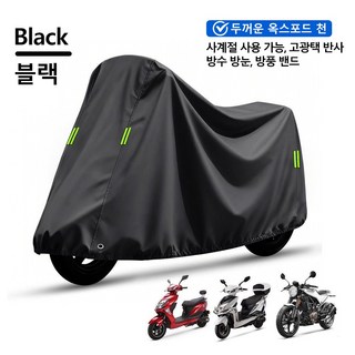 ZOZI 오토바이 보호 방수 커버 대형 햇빛차단 방풍 방진 바이크 풀커버 사계절 두꺼운 옥스포드 자전거 프리미엄 방수커버, 블랙