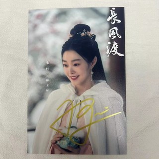 長風渡簽名照片 白敬亭宋軼同款親簽 時尚周邊禮物, 宋軼05, 1個