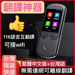翻譯神器 繁體中文雙向翻譯語言學習機 拍照翻譯 離線翻譯 支援臺灣話多國語言