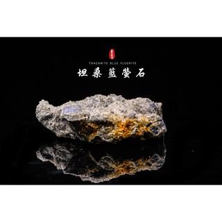 《福建坦桑藍螢石共生晶簇原礦》坦桑藍螢石／丹泉螢石／藍螢石晶簇／天然藍紫螢石TF010