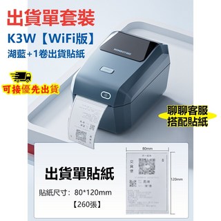 NIIMBOT精臣 K3標籤機 直播喊單自動列印，食品成分標籤機、超商出貨單機，提供技術服務, 【出貨單套裝】湖藍K3W+1捲出貨貼紙, 1套