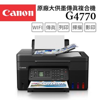 Canon G4770 原廠大供墨傳真複合機 WIFI 傳真 列印掃描影印